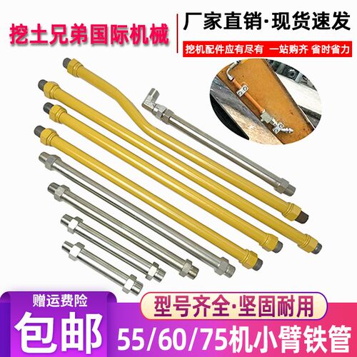 三一徐工临工55 60 75挖掘机破碎锤小臂铁管总成原装H型接头油管