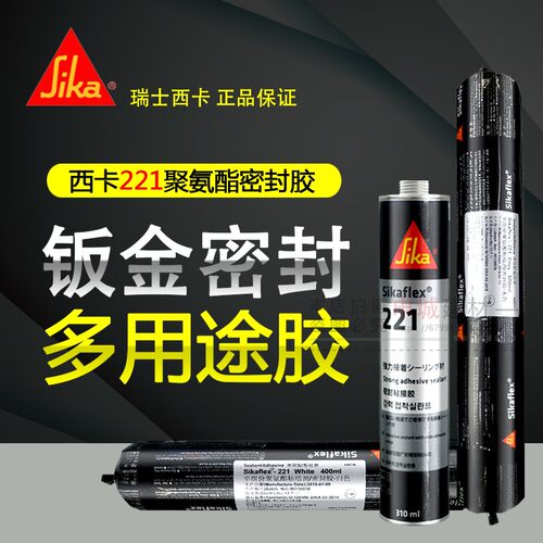西卡221聚氨酯密封胶汽车尾翼胶挡风玻璃胶钣金胶金属粘合剂黑色