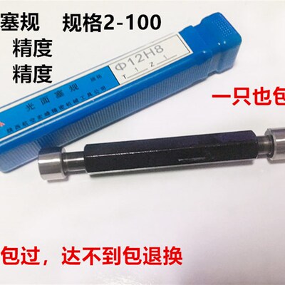 白钢光面塞规光滑塞规光面通止规内孔规圆柱塞规2 3 4 5 -100H7H8