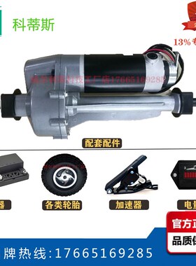 24V500W洗地机 代步车后桥驱动电机 差速齿轮后桥100ZY24-500/140