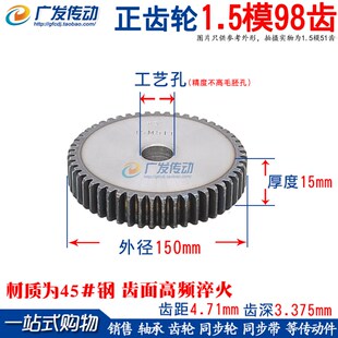 齿条齿轮 正齿轮 厚度15mm 直齿轮 98T 1.5模98齿 1.5M