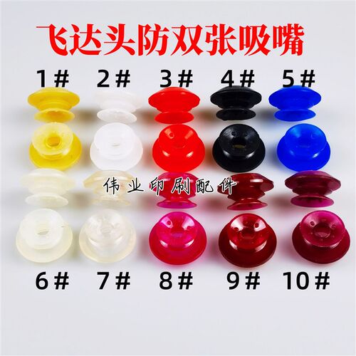 印刷机北人08机0504机防双张吸嘴双层灯笼吸嘴三层吸嘴硅吸皮吸片