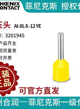 菲尼克斯 冷压头 - AI-XL 6 -12 YE 3201945-100