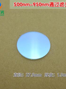 500nm-950nm通过滤光片 红光高透红外光通过滤波片进口镀膜玻璃片