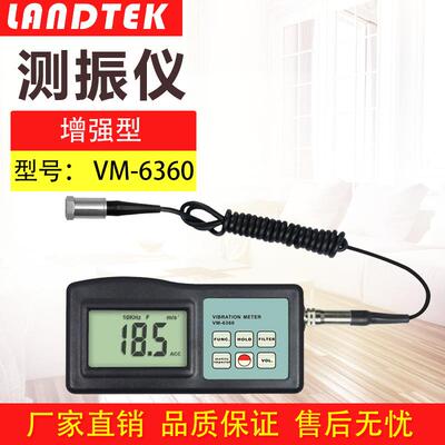 广州兰泰 VM-6360振动仪、测振仪、震动仪、测震仪带频率