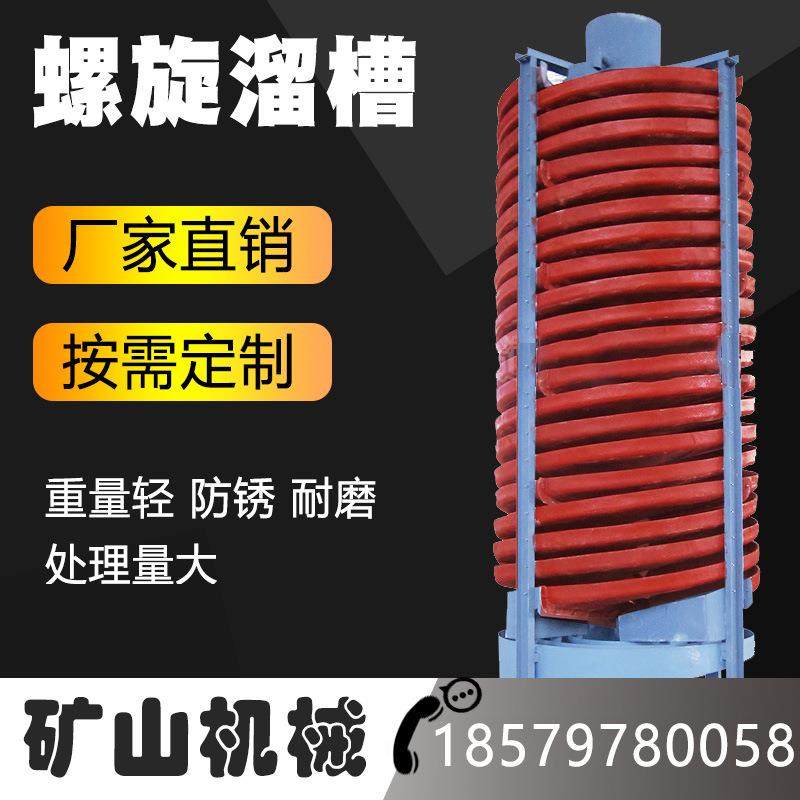 厂家螺旋溜槽 选铁螺旋溜槽 玻璃钢螺旋溜槽 选煤泥金矿螺旋溜槽,鲜花速递/花卉仿真/绿植园艺,割草机/草坪机,淘宝优惠券,粉丝福利购,淘宝优惠卷