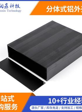 50*178-300mm分体铝壳 上下盖铝外壳 铝型材外壳 控制器铝外壳