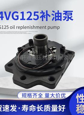 A4VG125补油泵 磁力驱动循环泵配件泵头混泥土泵液压泵修理用