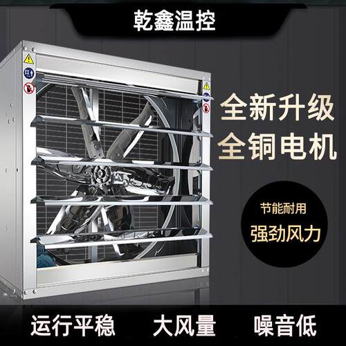 1380推拉式负压风机养殖通风机大棚温控设备排风扇厂家供应