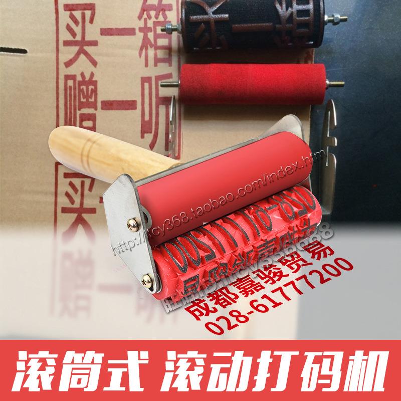 防串货滚码器防窜货打码机滚章纸箱刷码器外箱滚筒印章滚动刷手持