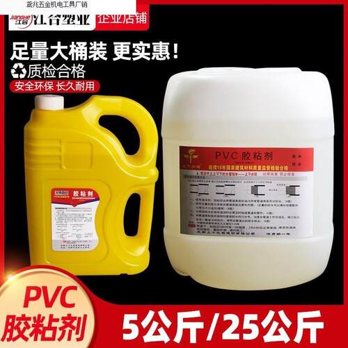 pvc胶水大桶排水管胶水PVC快速胶粘剂高强排水胶5/25公斤大瓶直销