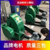 泡沫板下脚料泡沫细碎粉粒机 泡沫细碎颗粒粉碎机 泡沫粉碎机