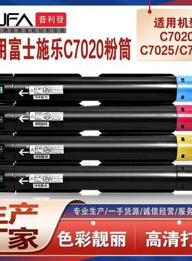 适用106R03737施乐C7025粉盒VersaLink C7020复印机墨盒C7030鼓架