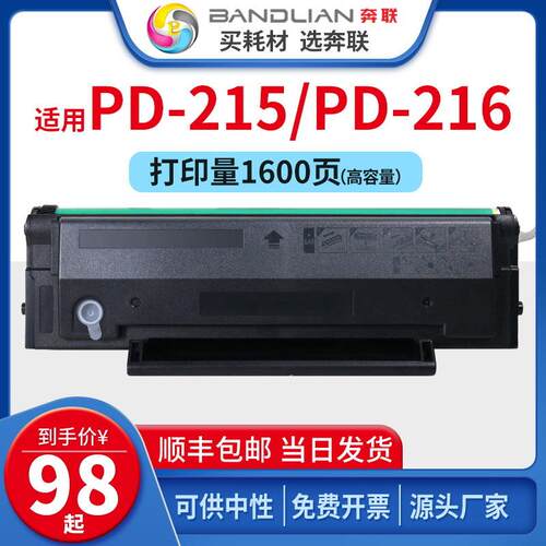 适用奔图PD216硒鼓P2516 P2585打印机硒鼓PD215粉盒墨盒