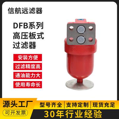 高压板式过滤器 DFB-H30×3 5 10 20 30 C 高压滤油器