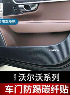 适用沃尔沃xc60防踢垫S90XC60V40V6090xc90XC40S60改装车门