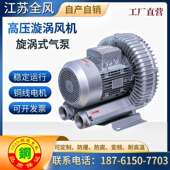 全风高压鼓风机厂家RB 81D 2全风高压风机5500瓦真空上料涡旋风机