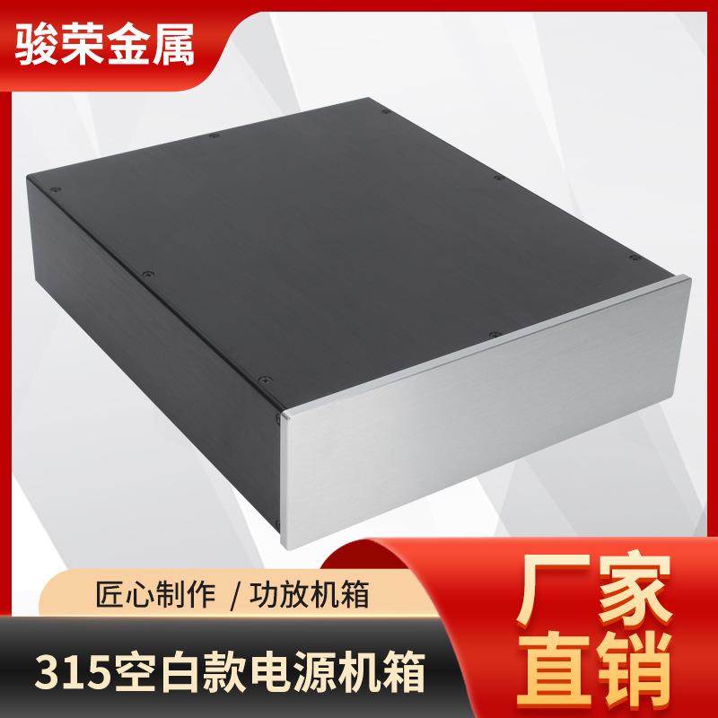315空白款电源机箱全铝电脑胆机工控箱外壳前级功放铝型材机箱