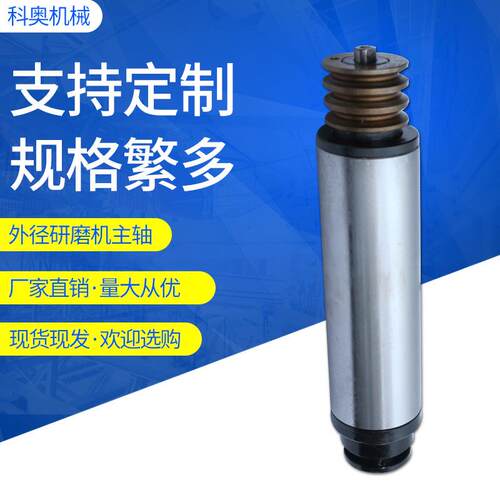 现货外径研磨机主轴内外圆磨床配件外径冲子内孔研磨机主轴