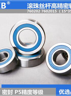 HXB华星滚珠丝杠轴承760205 7602025 TN/2RZ/DBB/P5配对密封轴承