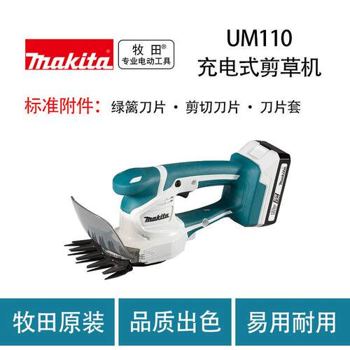 牧田 UM110 充电式剪草机 剪草 绿篱 两用 多功能 割草机