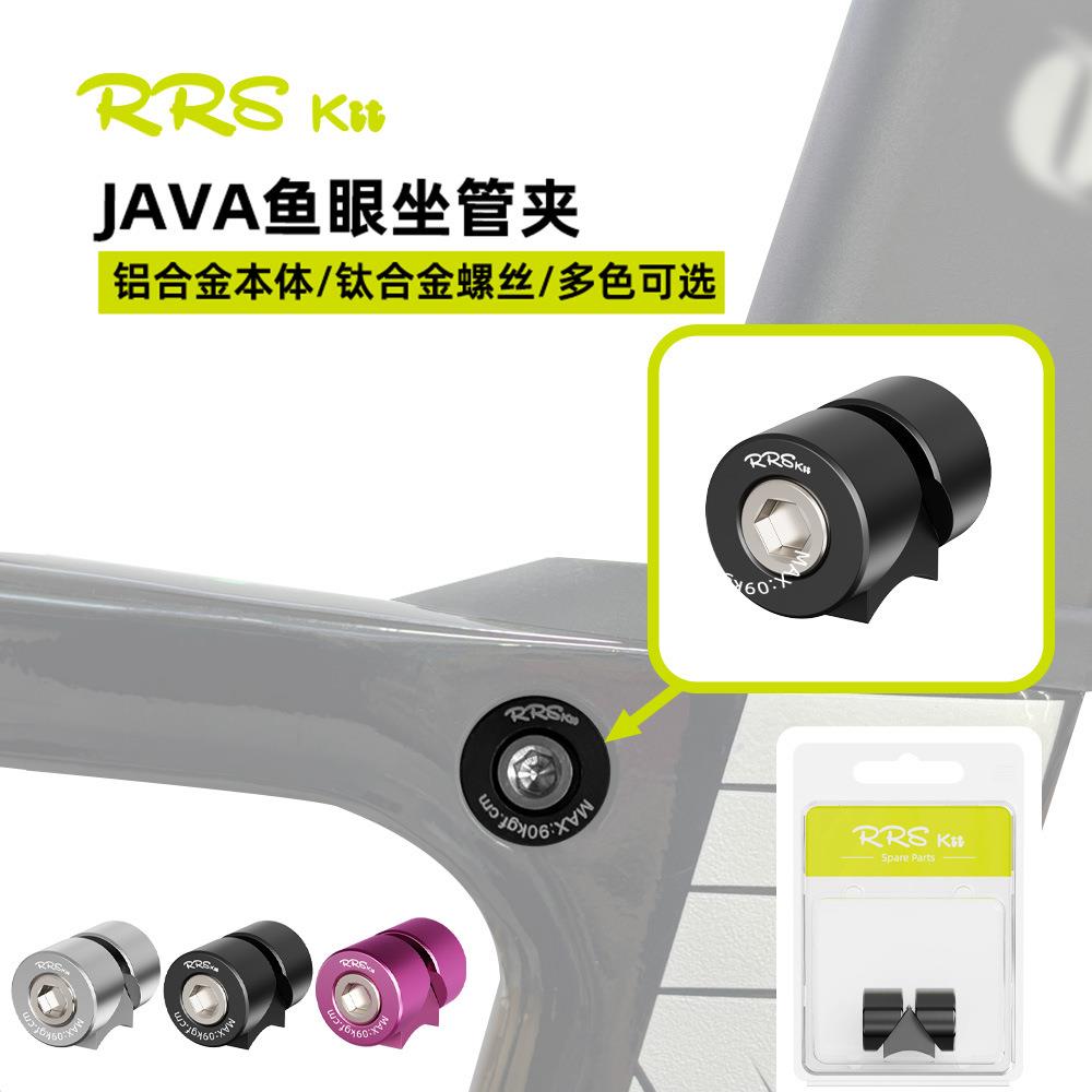 Rrskit坐杆夹适合JAVA佳沃鱼雷自行车铝合金座管夹仅20g鱼眼卡锁