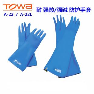 TOWA PU强酸强碱F特纶手套| A-22/A-22L耐强酸强碱手套