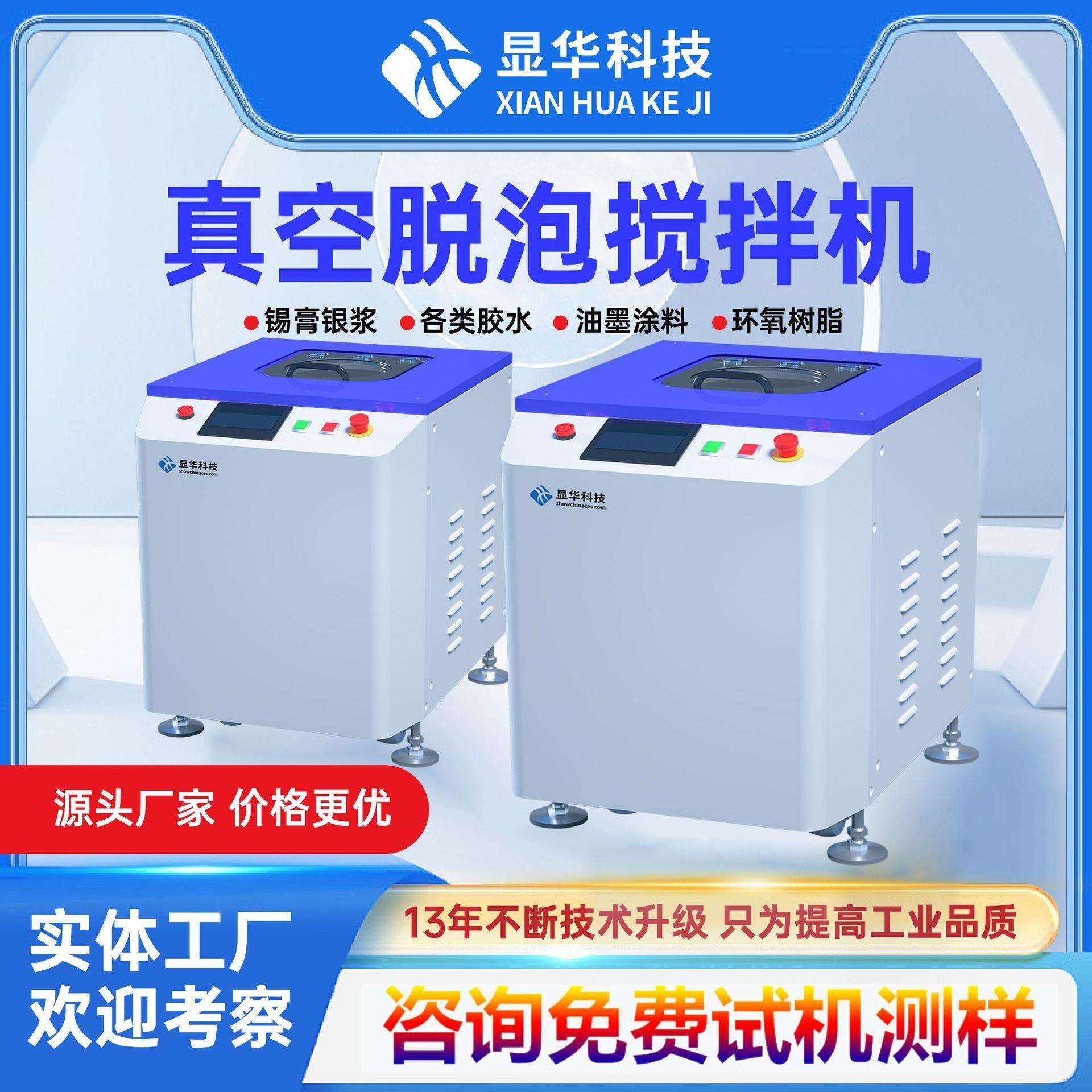 深圳真空脱泡搅拌机工厂直售0-20公斤学校实验专用全自动除泡机