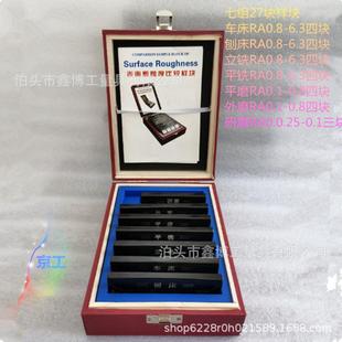 表面粗糙度比较样块七组27块机加工光洁度样板车床铣刨磨样块