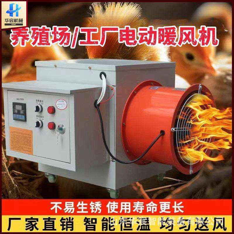 家用养殖暖风机电加热用取暖器大棚功率消毒风机工业热风炉烘干机