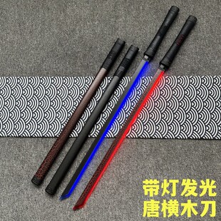 充电发光款唐横木刀唐横刀带鞘带灯发光剑夜光居合刀直款竹刀玩具