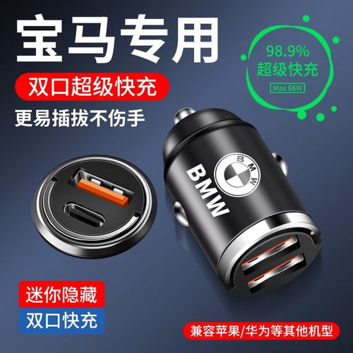 适用宝马车载充电器隐藏式快充x1x2X3X6X5系530LI3系GT充电转换头