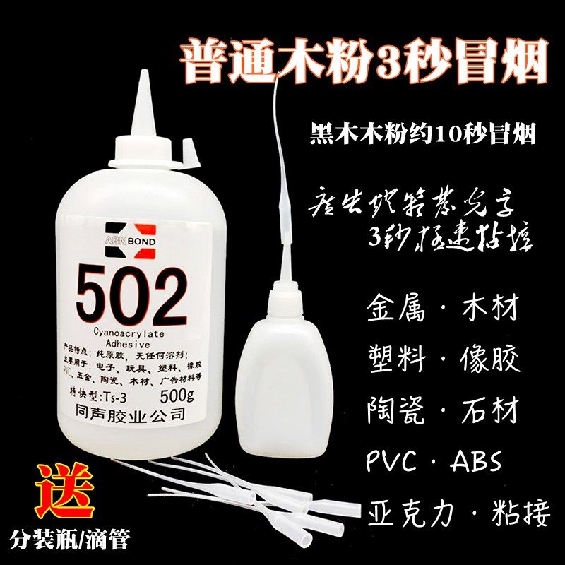 包邮大瓶装同声502胶水 木材修补强力胶 广告发光字瞬间快干3秒胶