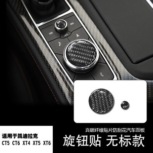 适用于CT56xt5 中控旋钮保护盖音量碳纤维 XT4xt6内饰改装