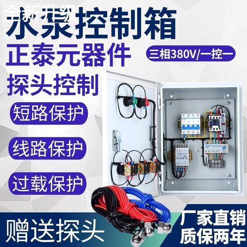 新款抽水探水泵控制箱全自动位头上水排水液位继电器感应配电箱新