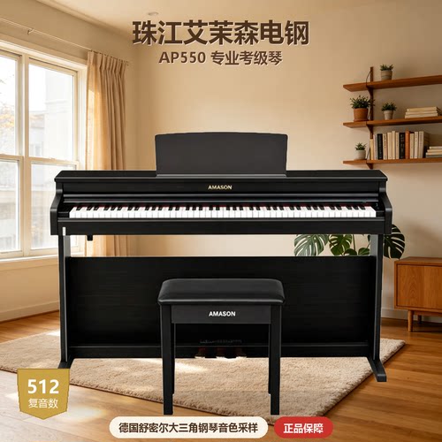 珠江艾茉森电钢琴88键重锤家用专业练习儿童成人数码钢琴AP550