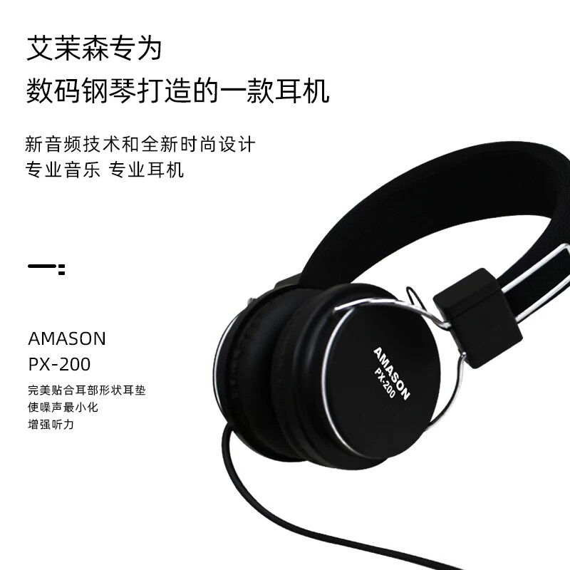 珠江艾茉森电钢琴头戴监听耳机