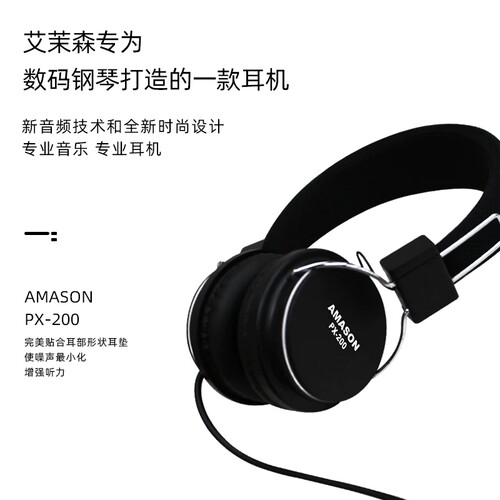 珠江艾茉森电钢琴头戴监听耳机