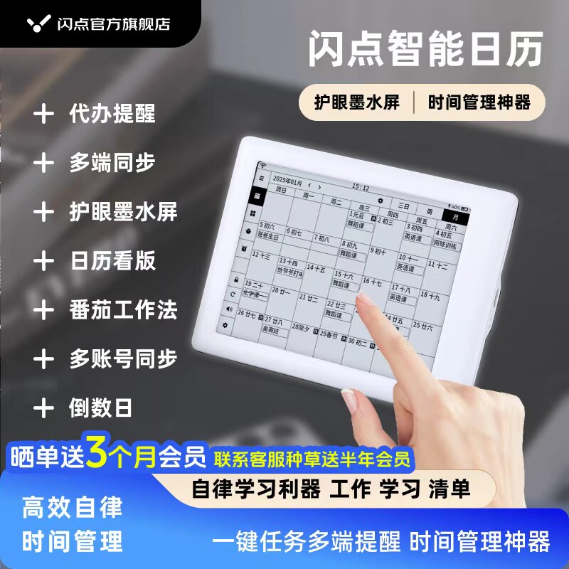 闪点智能日历番茄工作法自律