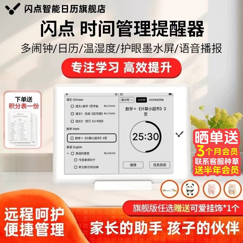 闪点伴学机智能电子日历小学生儿童自律时间管理器AI智能学习闹钟计划表