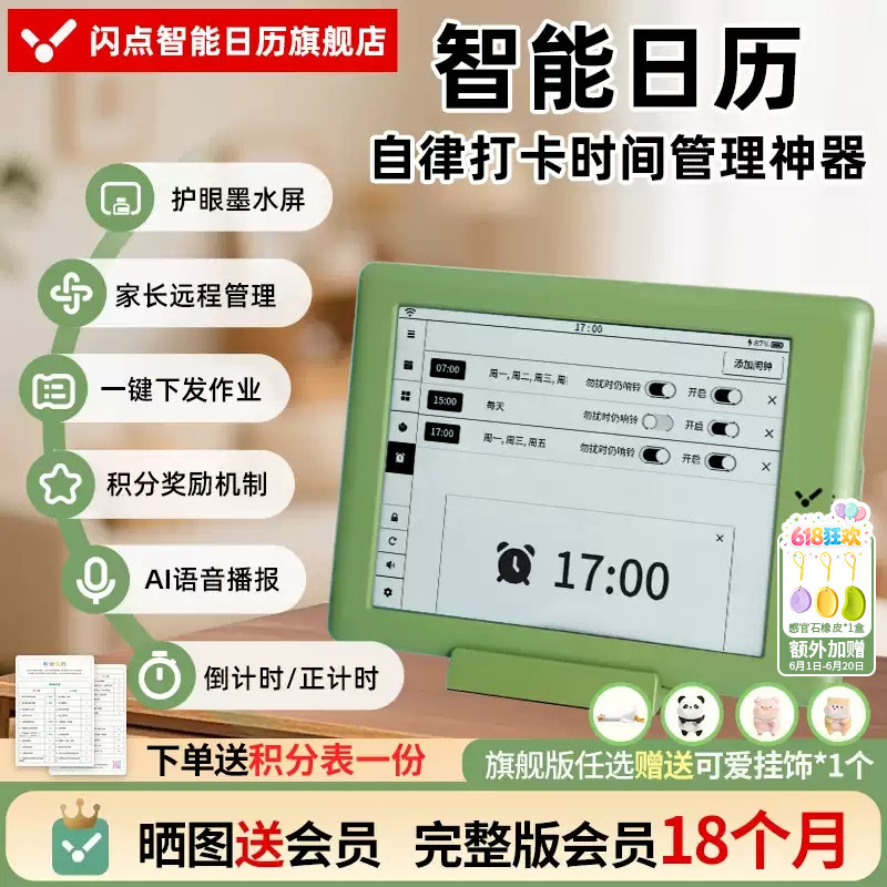 闪点伴学机水墨屏电子日历ai智能学习闹钟中英双语儿童学生时间管理自律打卡器计划表