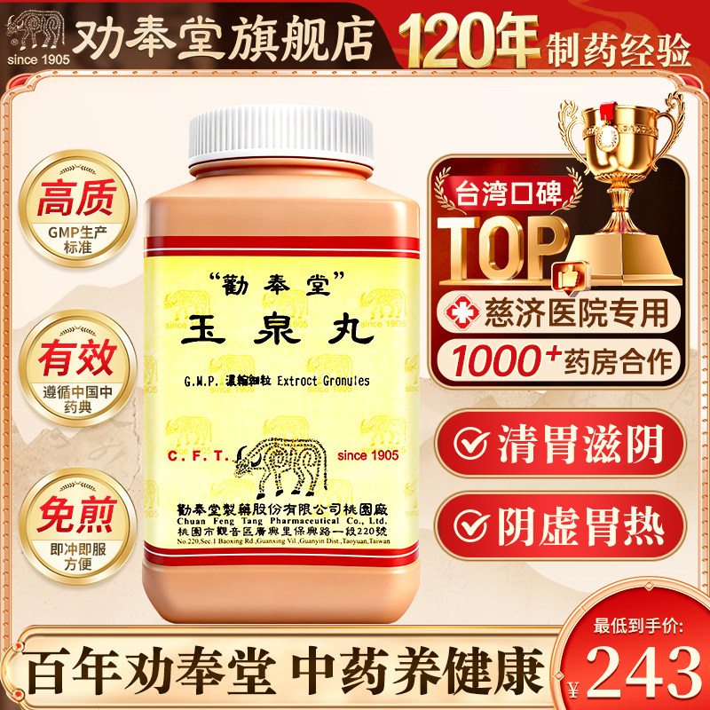 劝奉堂玉泉丸生津止渴益气养阴消渴多饮小便频数大便稀溏精神疲乏