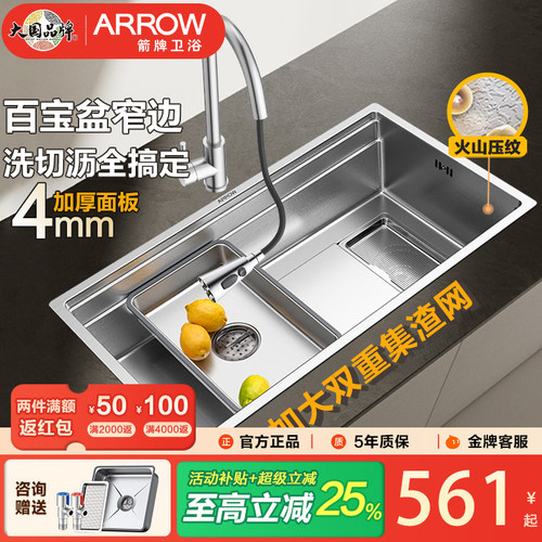 箭牌百宝盆厨房水槽大单槽304不锈钢加厚洗菜盆台下压纹洗碗水池