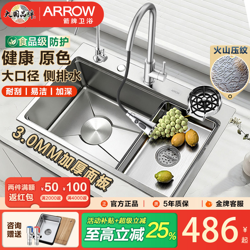 箭牌厨房水槽大单槽 304不锈钢压纹洗碗槽水池家用加厚洗菜盆
