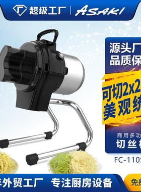 ASAKI 山崎台式迷你切菜机切萝卜青瓜土豆切丝机商用切生姜切丝机