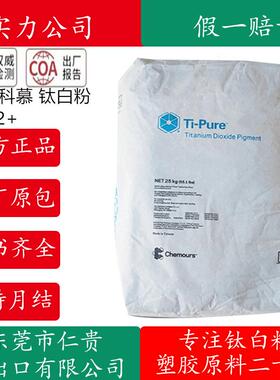 科慕钛白粉R902+涂料油墨塑料通用级金红石型R902杜邦钛白粉R-902