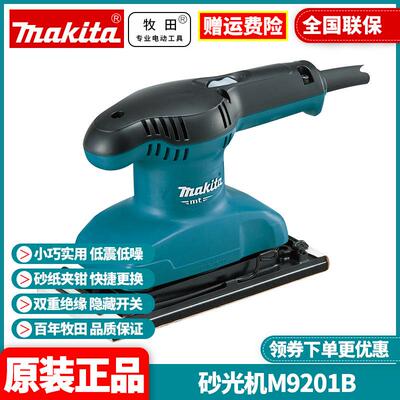 牧田Makita平板式砂光机M9200B墙面漆料打磨木工砂纸机M9201B