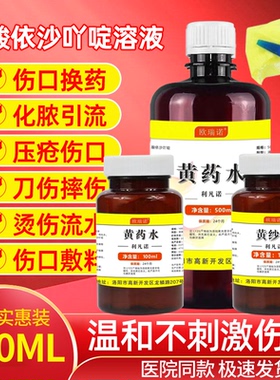 雷夫诺尔黄药水利凡诺黄纱布引流条手术伤口敷料换药杀菌消毒压疮