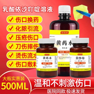 雷夫诺尔黄药水利凡诺黄纱布引流条手术伤口敷料换药杀菌消毒压疮