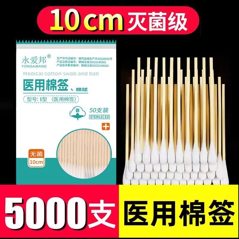 永爱邦医用棉签无菌棉棒一次性单头木棒消毒棉签灭菌家用化妆棉签